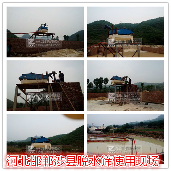 河北邯鄲涉縣脫水篩使用現場